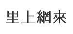 苓洲里